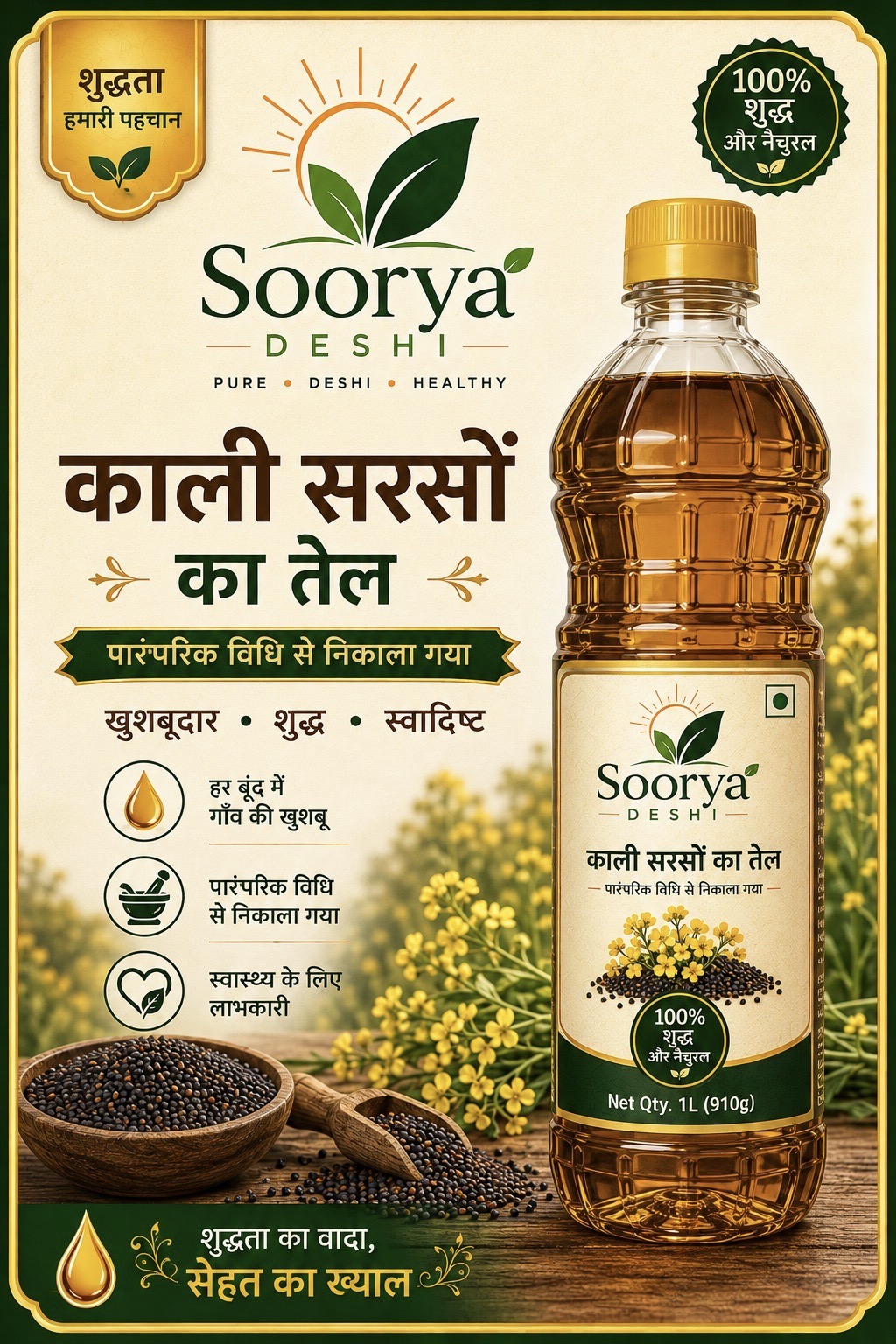 Pure Black Mustard Oil 1lit/ काली सरसों का तेल