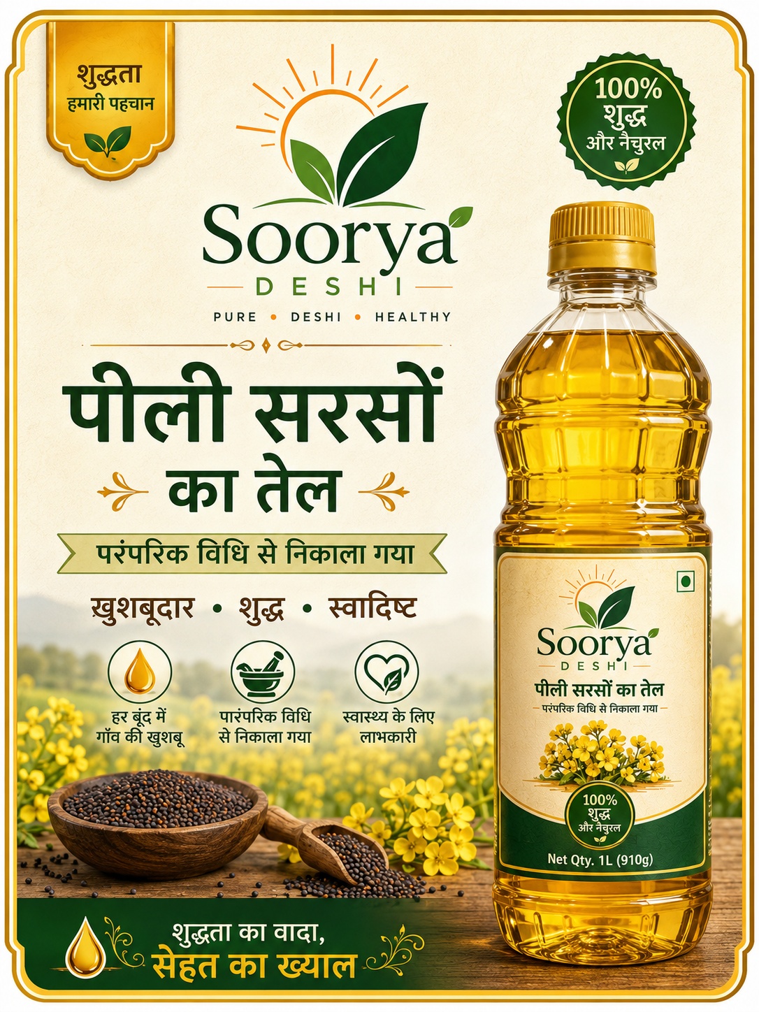 Premium Yellow Mustard Oil 1 lit पीली सरसों का तेल