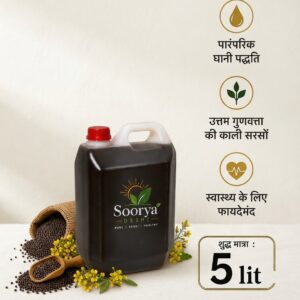 Pure Black Mustard Oil 5 lit (Kali Sarso ka tel, काली सरसों का तेल)